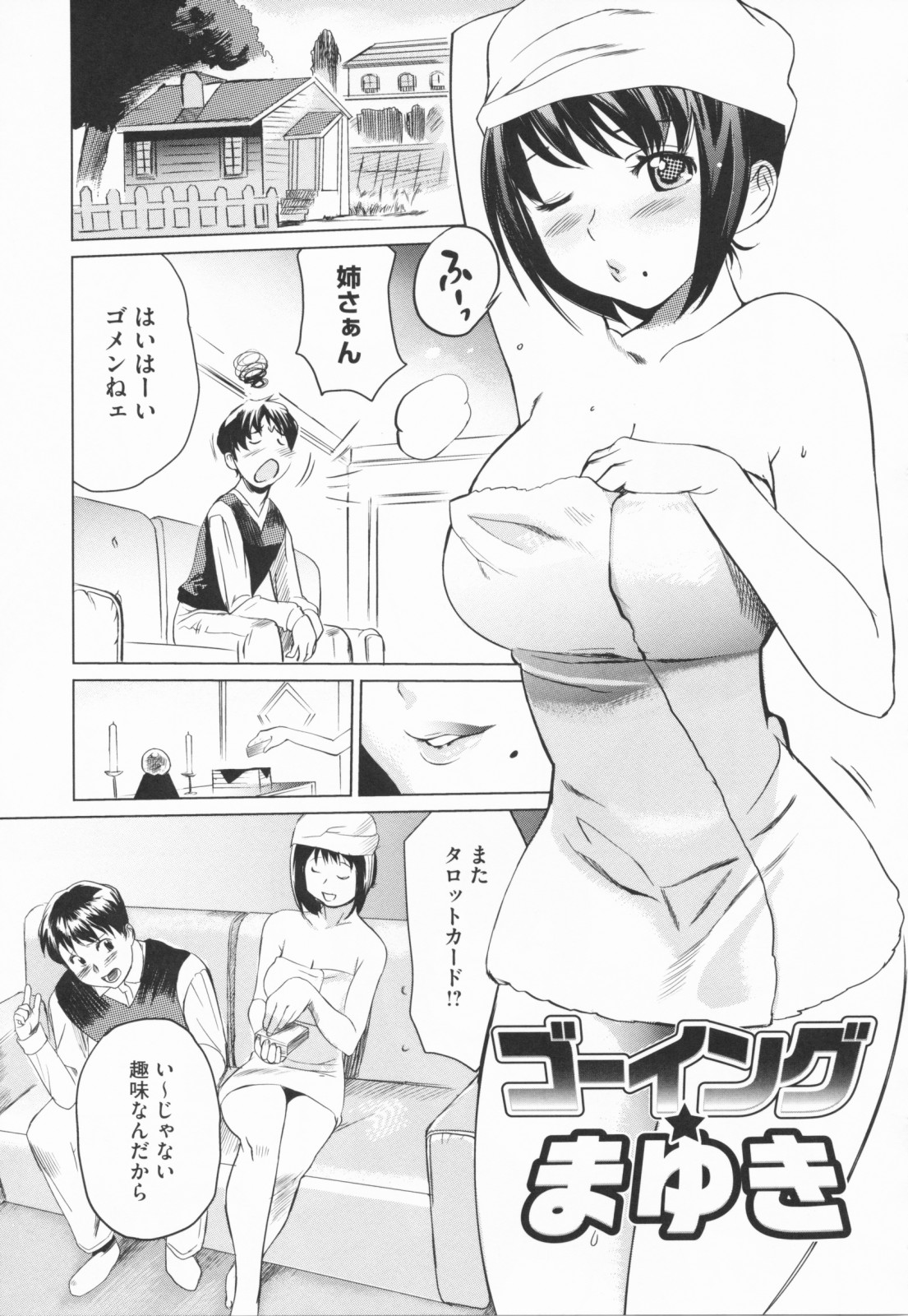 【エロ漫画】チンポが大きい人が好きとフラれた弟の為に、姉が人肌脱いでふたなり巨根を彼女に見せつけるｗあまりにもデカいお姉さんのチンポにドキドキしながらフェラチオし、濡れ濡れになったマンコにチンポを挿入！弟の好きな女の子を寝取ってしまう【みつや：ゴーイングまゆき】