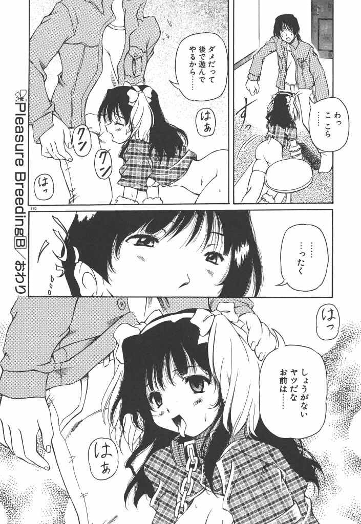 【エロ漫画】鎖で拘束されて調教さちゃう獣耳お姉さん…バイブ挿入されてバックで生ハメ中出しセックスで淫乱堕ちしちゃう【やすいひろさと：Pleasure Breeding】