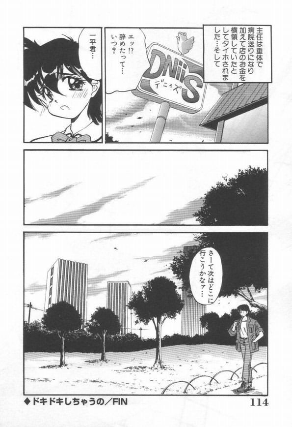 【エロ漫画】キスをしてトイレで誘惑しちゃう巨乳のお姉さん…バックでおねだりしちゃうと生ハメ中出しセックスされて絶頂イキしちゃう【まるごと林檎：ドキドキしちゃうの】