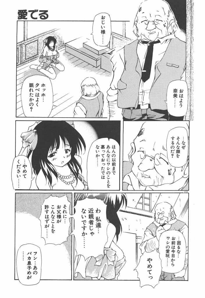 【エロ漫画】エロ親父に調教されてご奉仕させられちゃうお姉さん…拘束されてバックで生ハメ中出しレイプで淫乱堕ちしちゃう【やすいひろさと：愛でる】