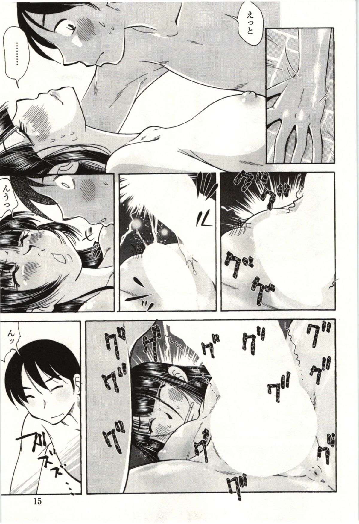 【エロ漫画】初めてのお泊りでいちゃラブセックスしちゃうお姉さん…乳首責めや手マンをして生ハメ中出しいちゃラブセックスしちゃう【尾野けぬじ：初めての×××】