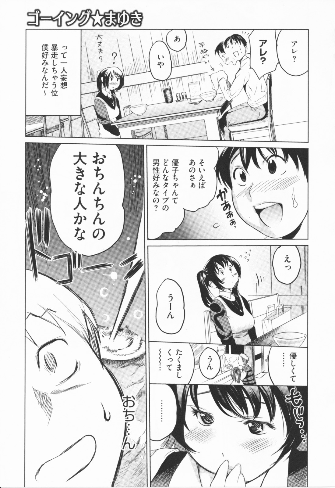 【エロ漫画】チンポが大きい人が好きとフラれた弟の為に、姉が人肌脱いでふたなり巨根を彼女に見せつけるｗあまりにもデカいお姉さんのチンポにドキドキしながらフェラチオし、濡れ濡れになったマンコにチンポを挿入！弟の好きな女の子を寝取ってしまう【みつや：ゴーイングまゆき】