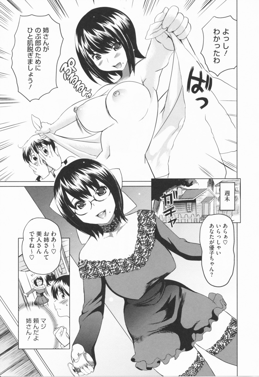 【エロ漫画】チンポが大きい人が好きとフラれた弟の為に、姉が人肌脱いでふたなり巨根を彼女に見せつけるｗあまりにもデカいお姉さんのチンポにドキドキしながらフェラチオし、濡れ濡れになったマンコにチンポを挿入！弟の好きな女の子を寝取ってしまう【みつや：ゴーイングまゆき】