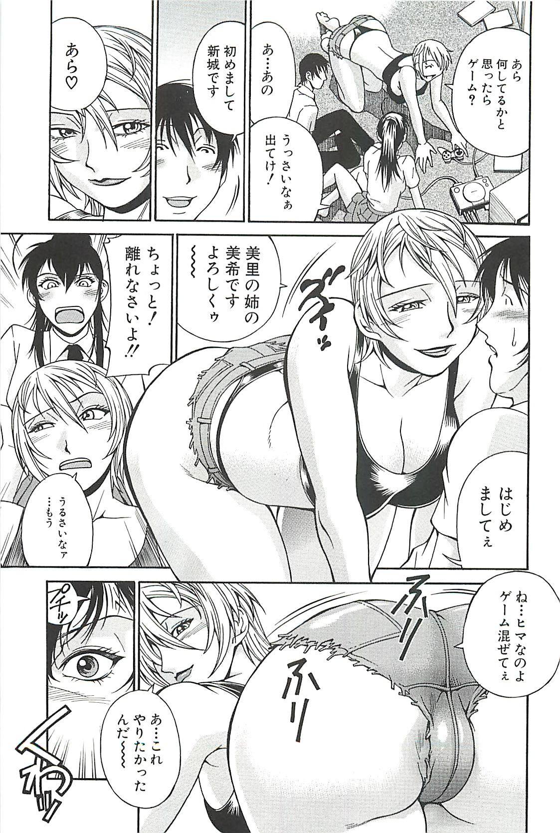 【エロ漫画】JK妹と彼氏がいる部屋にずかずかと入る巨乳姉…昼間から酔っぱらっている姉は妹に怒られ追い出され、後日妹のフリをして妹の彼氏を呼び出し誘惑する！【Don繁：乱れ姉・美希】