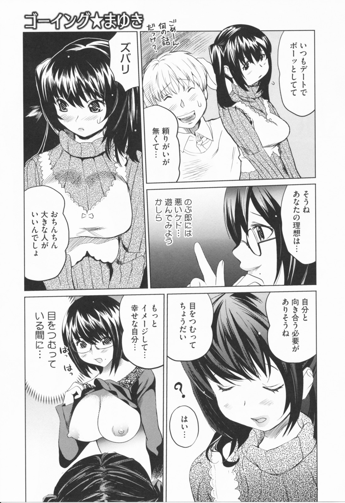 【エロ漫画】チンポが大きい人が好きとフラれた弟の為に、姉が人肌脱いでふたなり巨根を彼女に見せつけるｗあまりにもデカいお姉さんのチンポにドキドキしながらフェラチオし、濡れ濡れになったマンコにチンポを挿入！弟の好きな女の子を寝取ってしまう【みつや：ゴーイングまゆき】
