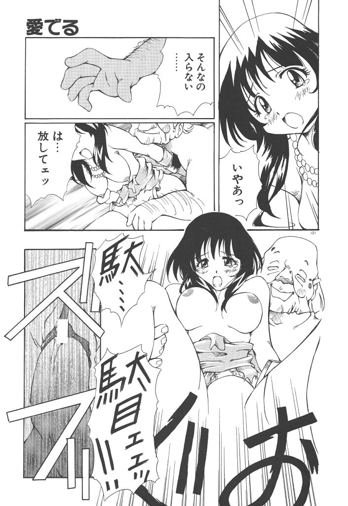 【エロ漫画】エロ親父に調教されてご奉仕させられちゃうお姉さん…拘束されてバックで生ハメ中出しレイプで淫乱堕ちしちゃう【やすいひろさと：愛でる】