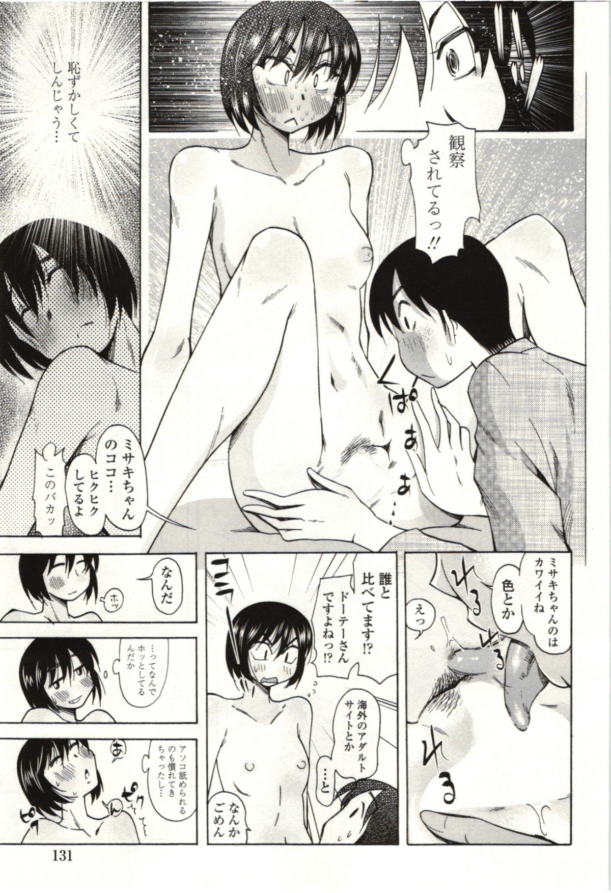 【エロ漫画】二人きりの旅館でいちゃラブセックスしちゃうお姉さん…おっぱい揉みや手マンをされてトロ顔で生ハメ中出し絶頂アクメ堕ちしちゃう【尾野けぬじ：お願いミサキちゃん】