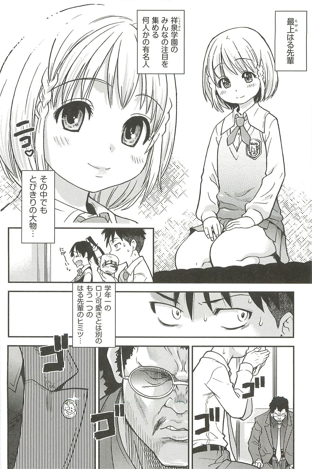 【エロ漫画】ド変態な先輩に犯されちゃうロリ少女…クンニをされてバックで生ハメ中出しいちゃラブセックスしちゃう【師走の翁：ピスはめ！】