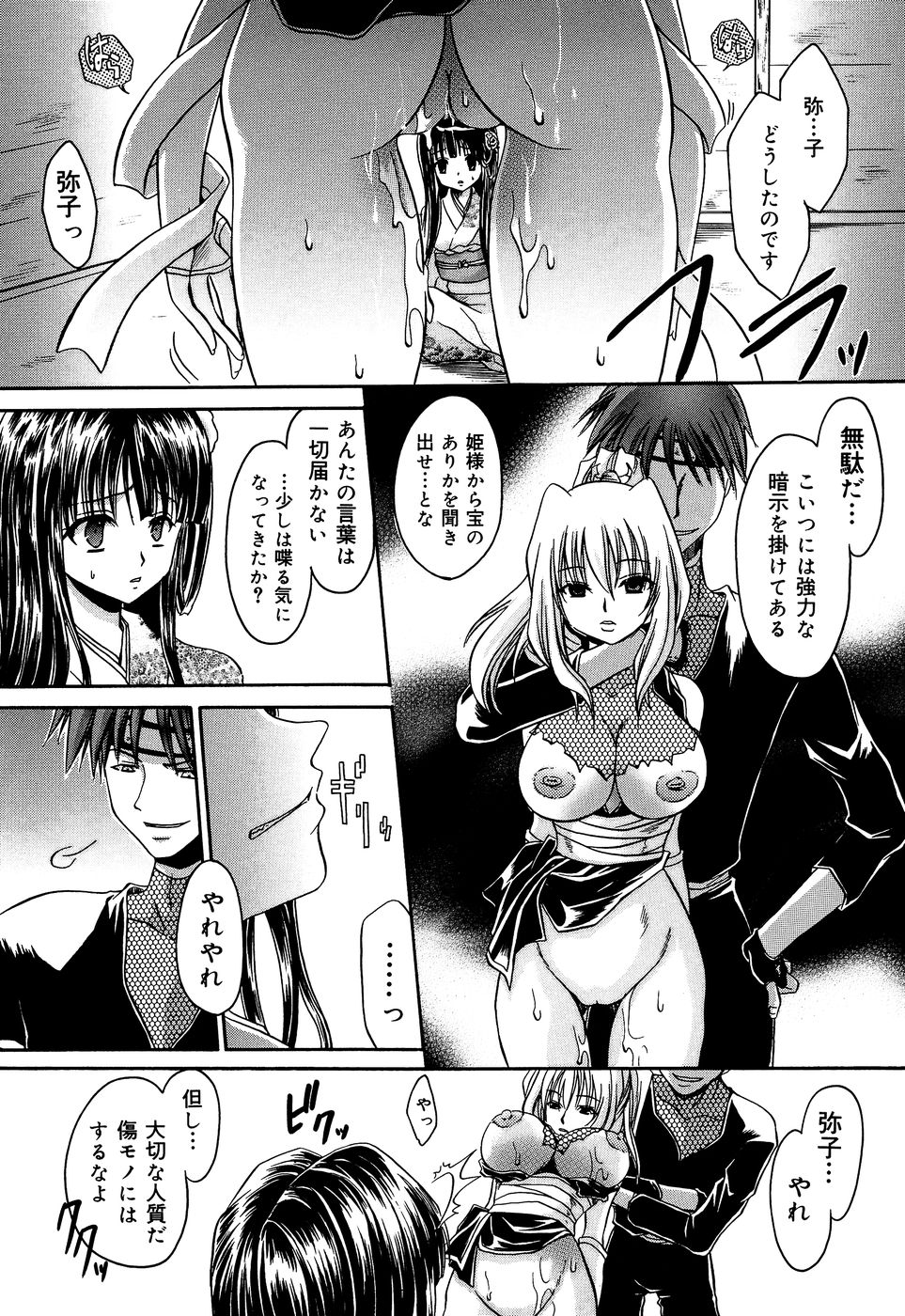 【エロ漫画】拘束されて調教され犯されちゃう巨乳のお姫様…乳首責めやアナルに生ハメ中出しイチャラブセックス【東雲龍：囚われの姫君】