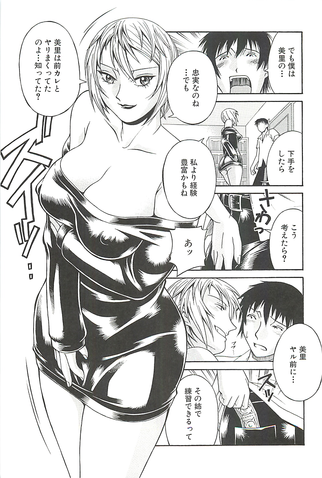 【エロ漫画】JK妹と彼氏がいる部屋にずかずかと入る巨乳姉…昼間から酔っぱらっている姉は妹に怒られ追い出され、後日妹のフリをして妹の彼氏を呼び出し誘惑する！【Don繁：乱れ姉・美希】