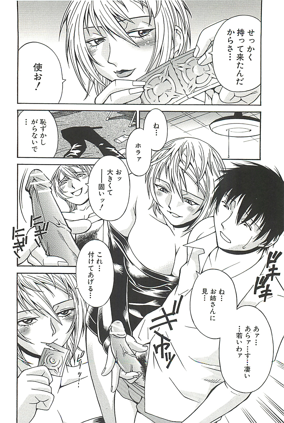 【エロ漫画】JK妹と彼氏がいる部屋にずかずかと入る巨乳姉…昼間から酔っぱらっている姉は妹に怒られ追い出され、後日妹のフリをして妹の彼氏を呼び出し誘惑する！【Don繁：乱れ姉・美希】