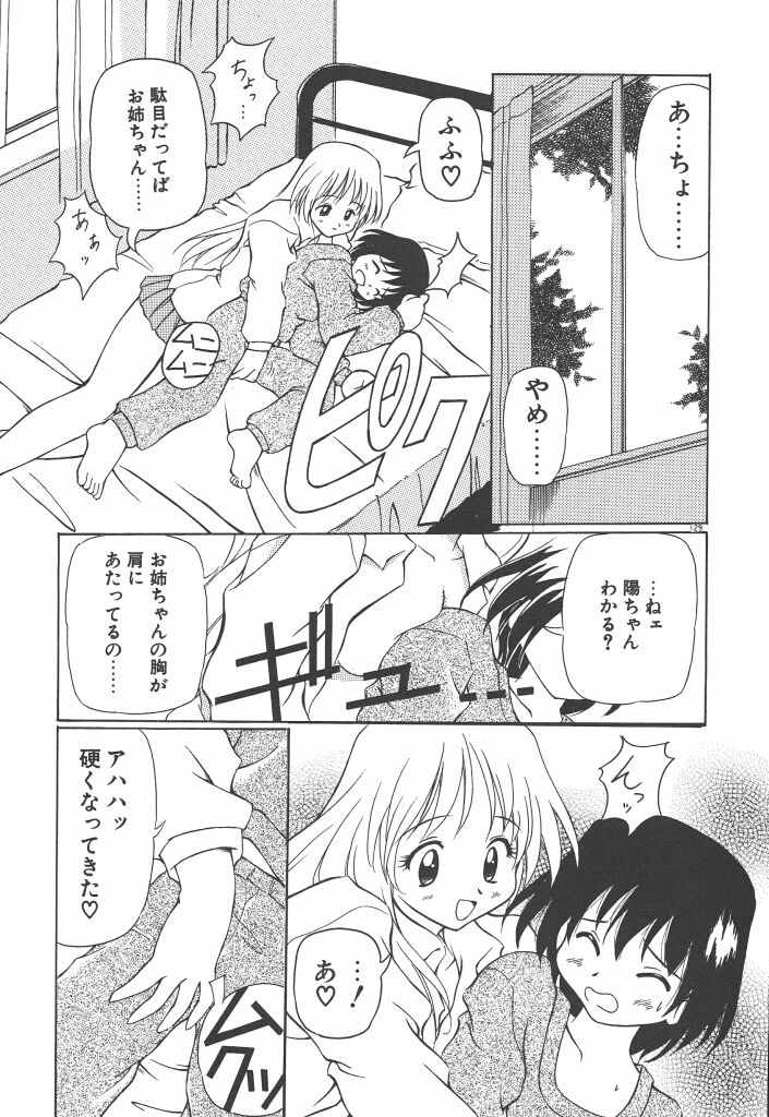 【エロ漫画】弟を誘惑してお風呂でいちゃらぶしちゃうお姉さん…手コキをして欲情しちゃう弟と生ハメ中出しセックスで近親相姦しちゃう【やすいひろさと：ホントは好きなんだ】