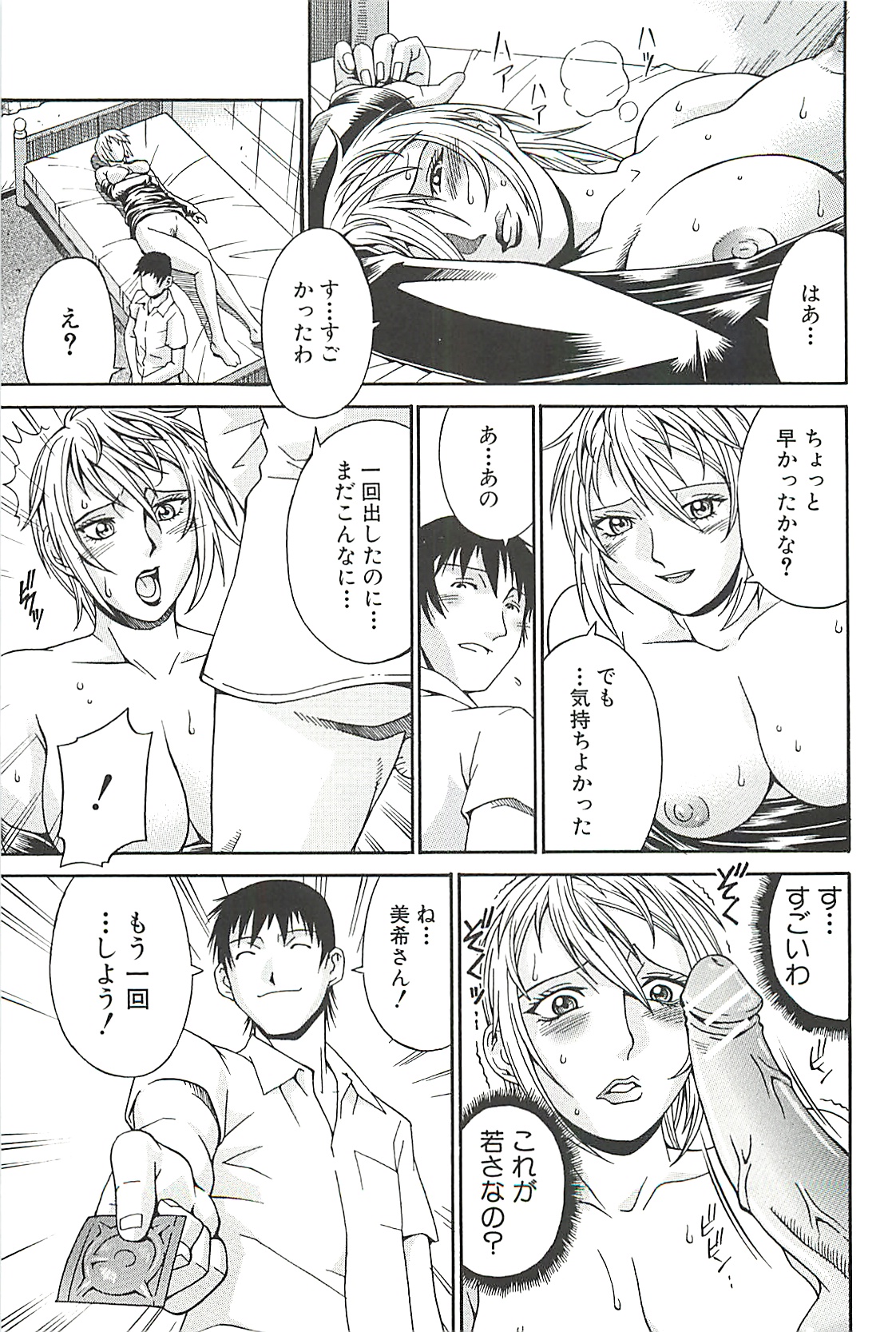 【エロ漫画】JK妹と彼氏がいる部屋にずかずかと入る巨乳姉…昼間から酔っぱらっている姉は妹に怒られ追い出され、後日妹のフリをして妹の彼氏を呼び出し誘惑する！【Don繁：乱れ姉・美希】