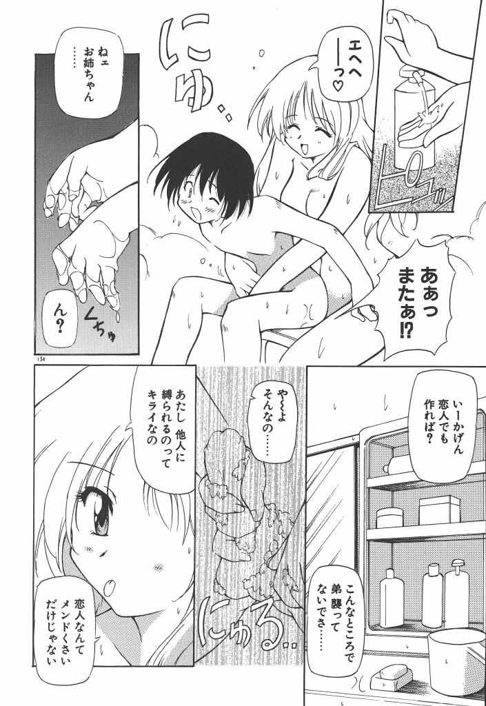 【エロ漫画】弟を誘惑してお風呂でいちゃらぶしちゃうお姉さん…手コキをして欲情しちゃう弟と生ハメ中出しセックスで近親相姦しちゃう【やすいひろさと：ホントは好きなんだ】