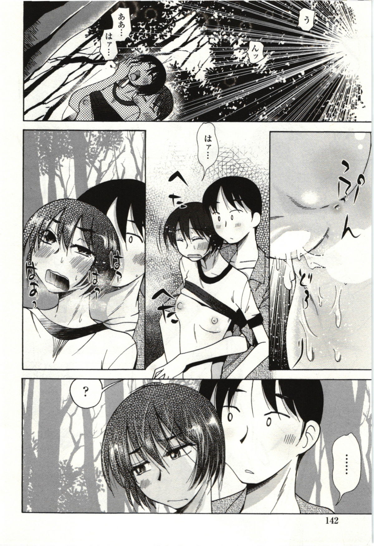 【エロ漫画】酔っ払って先輩を誘惑しちゃう強がりなお姉さん…騎乗位で生ハメ中出しいちゃラブセックスしちゃう【尾野けぬじ：お願いミサキちゃん】