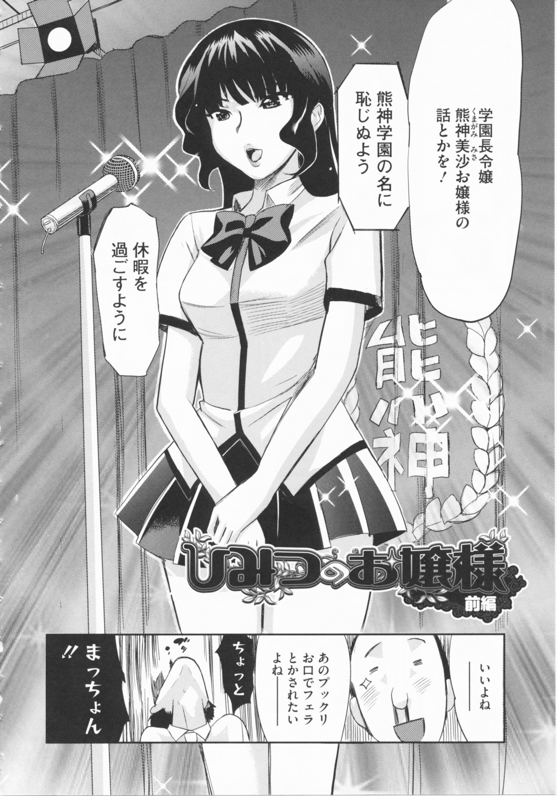 【エロ漫画】茶髪ロングツインテールの巨乳美少女JK…青年はチアガールたちの前で誘惑されて公開セックス！バック、アヘ顔トロ顔連続射精！【みつや：ひみつのお嬢様　前編】