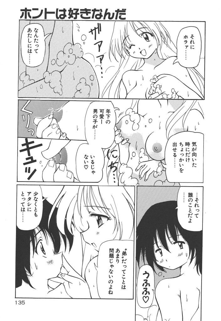 【エロ漫画】弟を誘惑してお風呂でいちゃらぶしちゃうお姉さん…手コキをして欲情しちゃう弟と生ハメ中出しセックスで近親相姦しちゃう【やすいひろさと：ホントは好きなんだ】