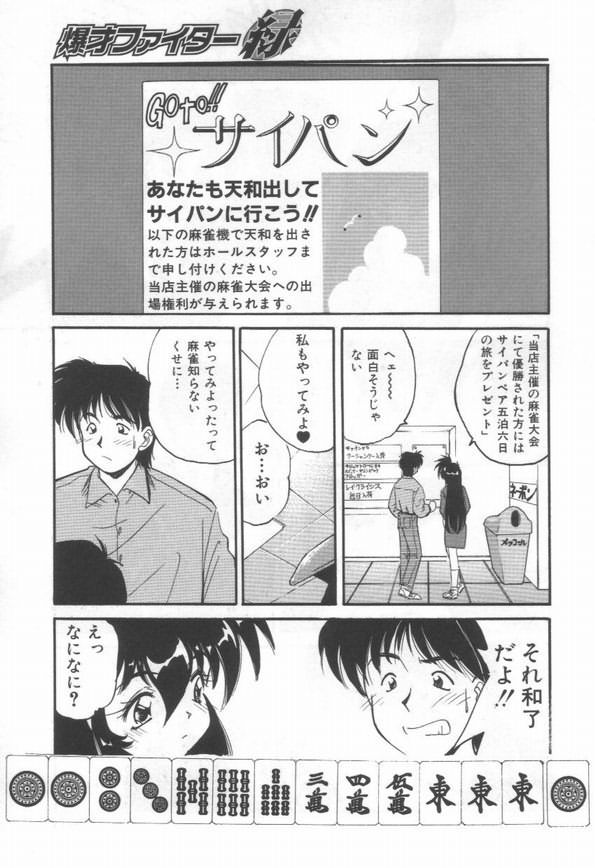 【エロ漫画】脱衣麻雀をすることになったチャレンジャーのお姉さん…下着姿にされるもついに逆転勝利し３姉妹を見事裸にしちゃう【まるごと林檎：爆才ファイター緑】