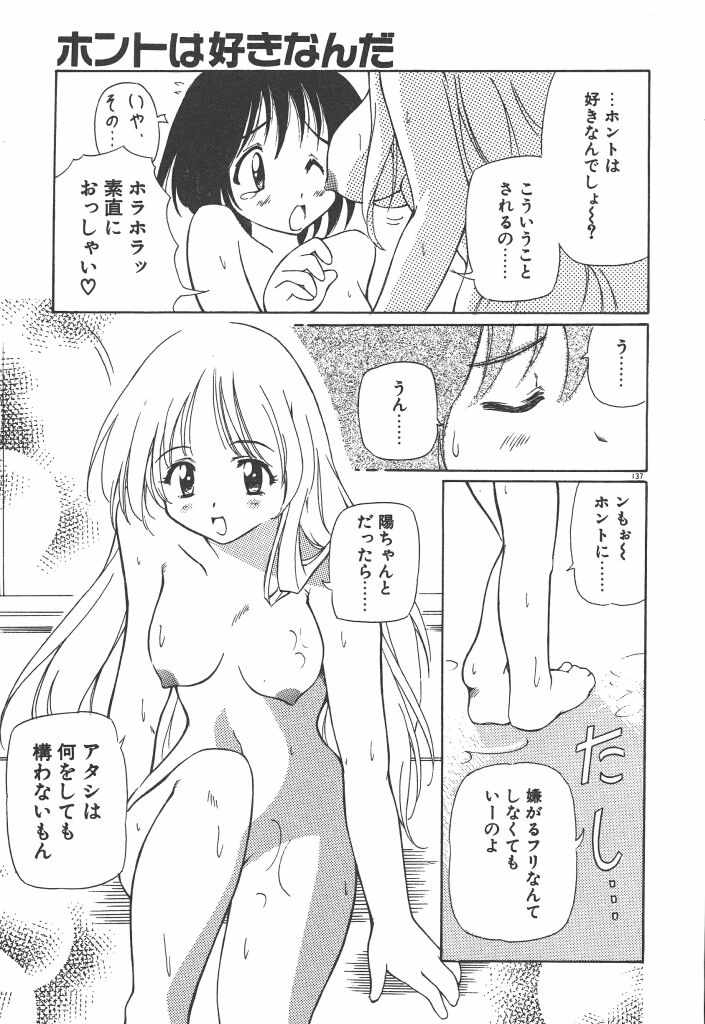 【エロ漫画】弟を誘惑してお風呂でいちゃらぶしちゃうお姉さん…手コキをして欲情しちゃう弟と生ハメ中出しセックスで近親相姦しちゃう【やすいひろさと：ホントは好きなんだ】