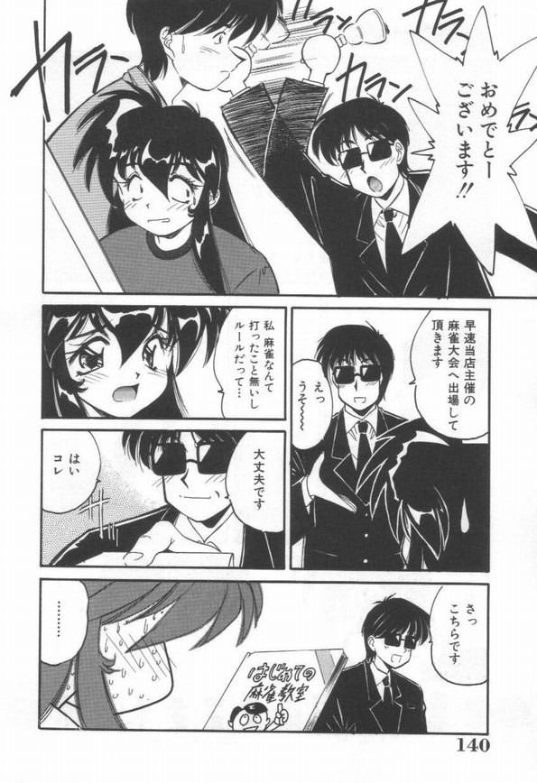 【エロ漫画】脱衣麻雀をすることになったチャレンジャーのお姉さん…下着姿にされるもついに逆転勝利し３姉妹を見事裸にしちゃう【まるごと林檎：爆才ファイター緑】