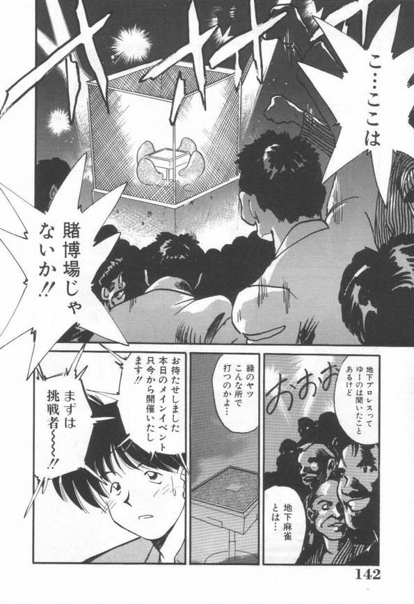 【エロ漫画】脱衣麻雀をすることになったチャレンジャーのお姉さん…下着姿にされるもついに逆転勝利し３姉妹を見事裸にしちゃう【まるごと林檎：爆才ファイター緑】