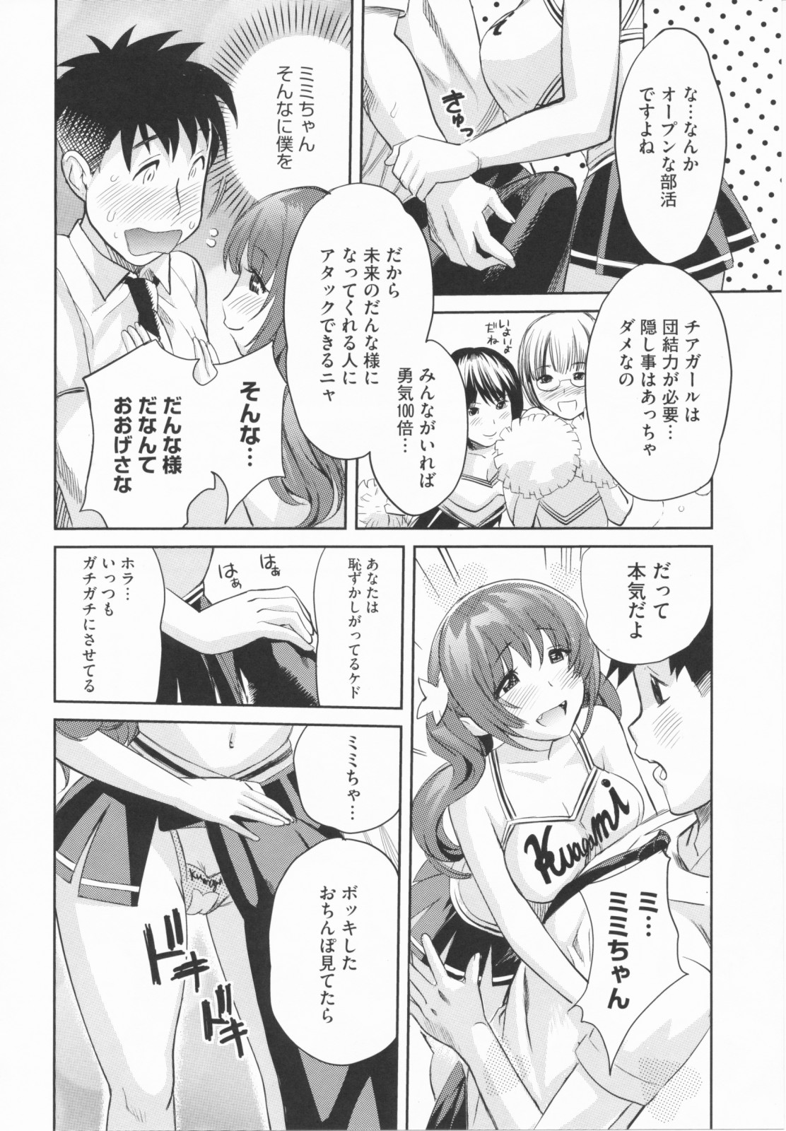 【エロ漫画】茶髪ロングツインテールの巨乳美少女JK…青年はチアガールたちの前で誘惑されて公開セックス！バック、アヘ顔トロ顔連続射精！【みつや：ひみつのお嬢様　前編】