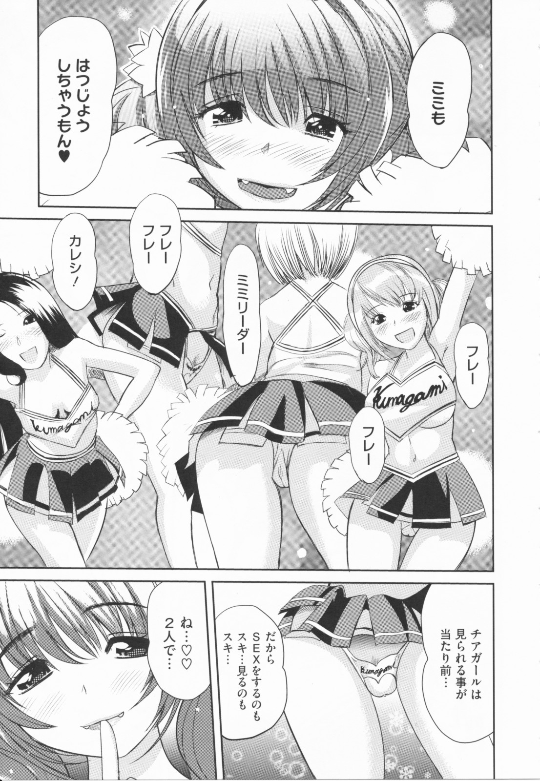 【エロ漫画】茶髪ロングツインテールの巨乳美少女JK…青年はチアガールたちの前で誘惑されて公開セックス！バック、アヘ顔トロ顔連続射精！【みつや：ひみつのお嬢様　前編】