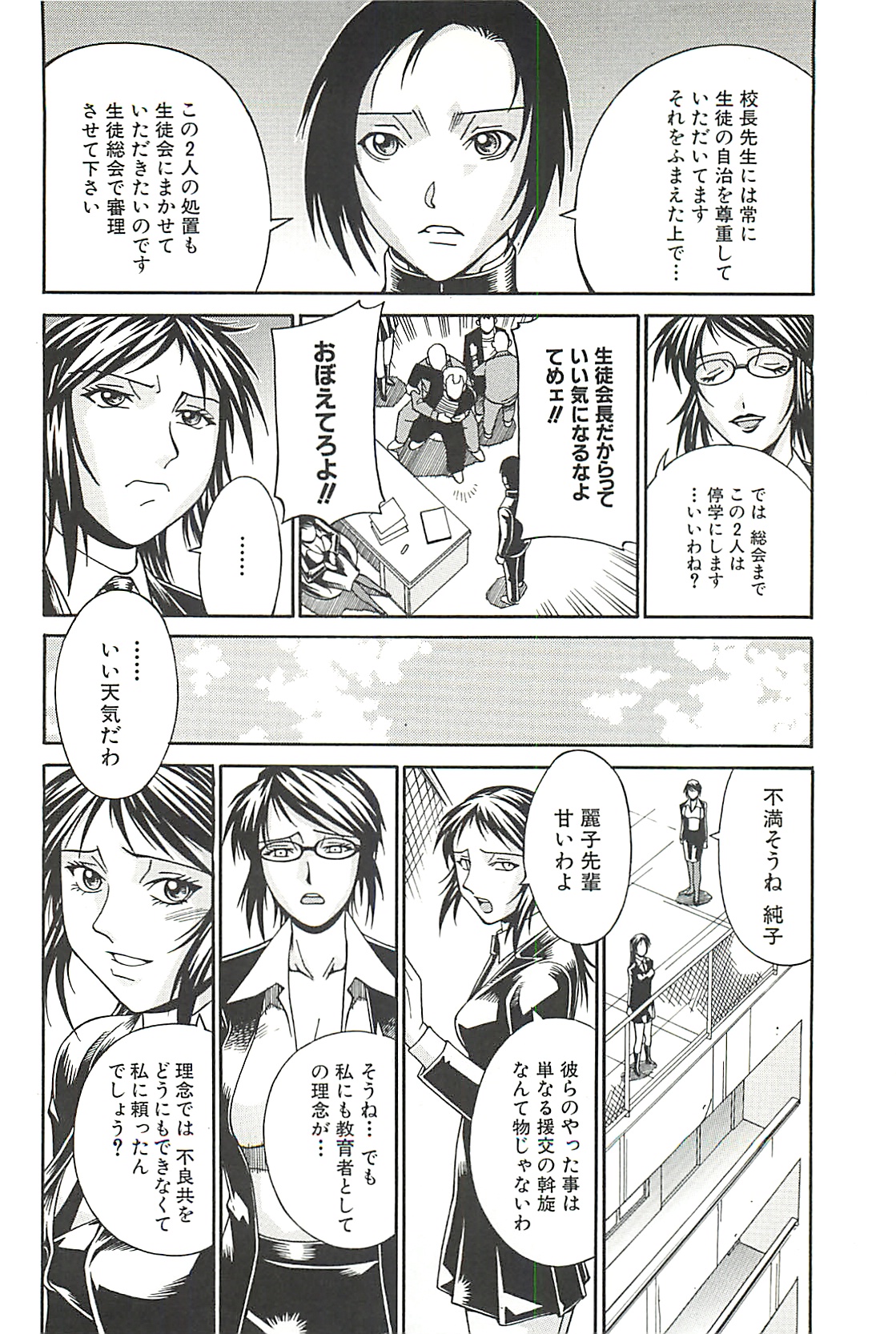 【エロ漫画】女生徒のお尻を触るヤンキー達を注意する巨乳転校生JK…実は友達の女校長に頼まれてスパイとして入学していた！【Don繁：性獣教室潜入】