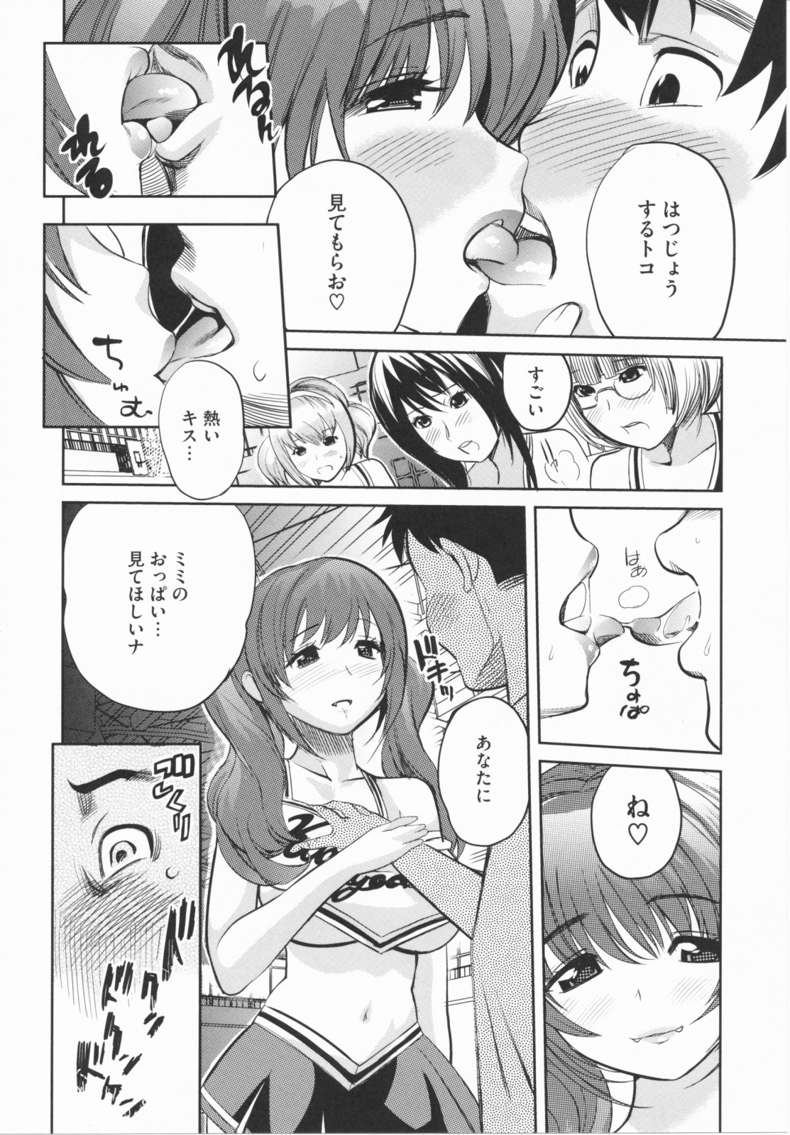 【エロ漫画】茶髪ロングツインテールの巨乳美少女JK…青年はチアガールたちの前で誘惑されて公開セックス！バック、アヘ顔トロ顔連続射精！【みつや：ひみつのお嬢様　前編】