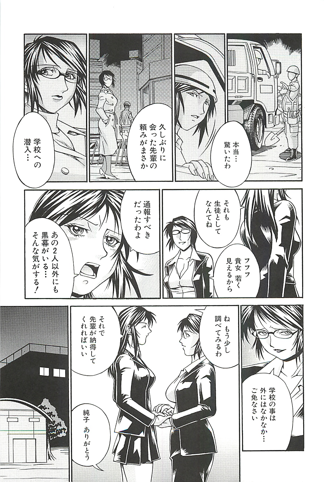 【エロ漫画】女生徒のお尻を触るヤンキー達を注意する巨乳転校生JK…実は友達の女校長に頼まれてスパイとして入学していた！【Don繁：性獣教室潜入】