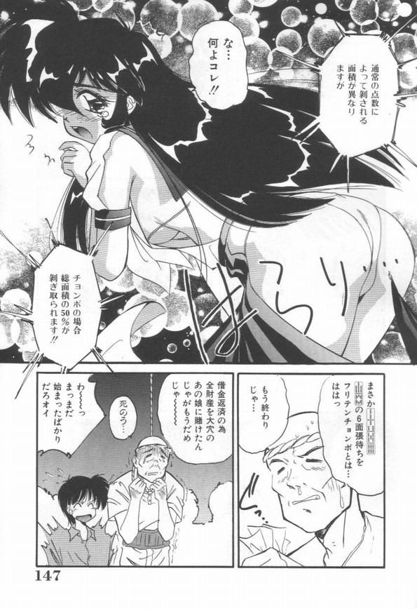 【エロ漫画】脱衣麻雀をすることになったチャレンジャーのお姉さん…下着姿にされるもついに逆転勝利し３姉妹を見事裸にしちゃう【まるごと林檎：爆才ファイター緑】