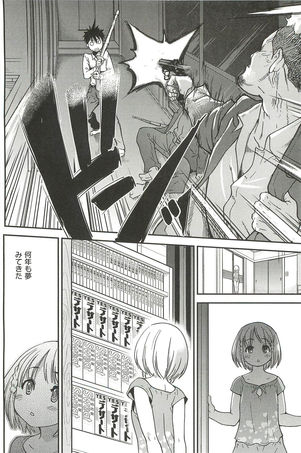 【エロ漫画】ド変態な先輩に犯されちゃうロリ少女…クンニをされてバックで生ハメ中出しいちゃラブセックスしちゃう【師走の翁：ピスはめ！】