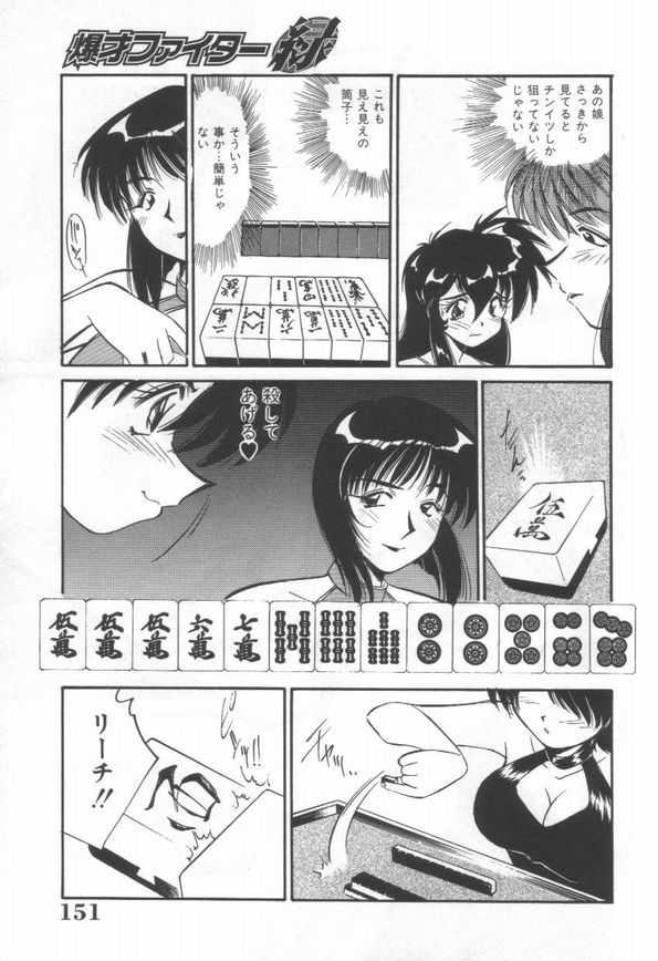 【エロ漫画】脱衣麻雀をすることになったチャレンジャーのお姉さん…下着姿にされるもついに逆転勝利し３姉妹を見事裸にしちゃう【まるごと林檎：爆才ファイター緑】
