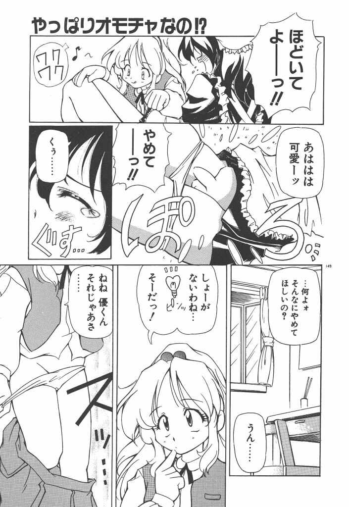 【エロ漫画】ショタをメイド服で女装され逆レイプしちゃう淫乱お姉さん…逆レイプして生ハメ中出しセックスで快楽堕ちしちゃう【やすいひろさと：やっぱりオモチャなの!?】