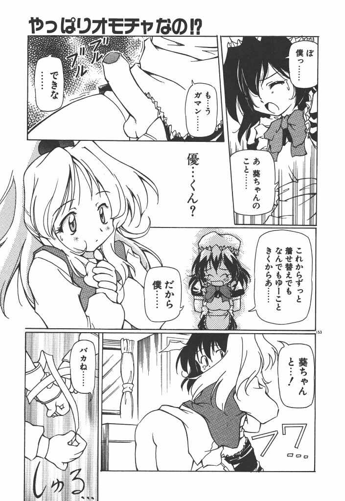 【エロ漫画】ショタをメイド服で女装され逆レイプしちゃう淫乱お姉さん…逆レイプして生ハメ中出しセックスで快楽堕ちしちゃう【やすいひろさと：やっぱりオモチャなの!?】