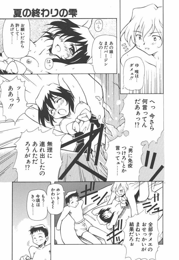 【エロ漫画】ボートの上で乱交セックスしちゃうお姉さん…騎乗位やバックで生ハメ中出しいちゃラブセックスしちゃう【やすいひろさと：夏の終わりの雫】