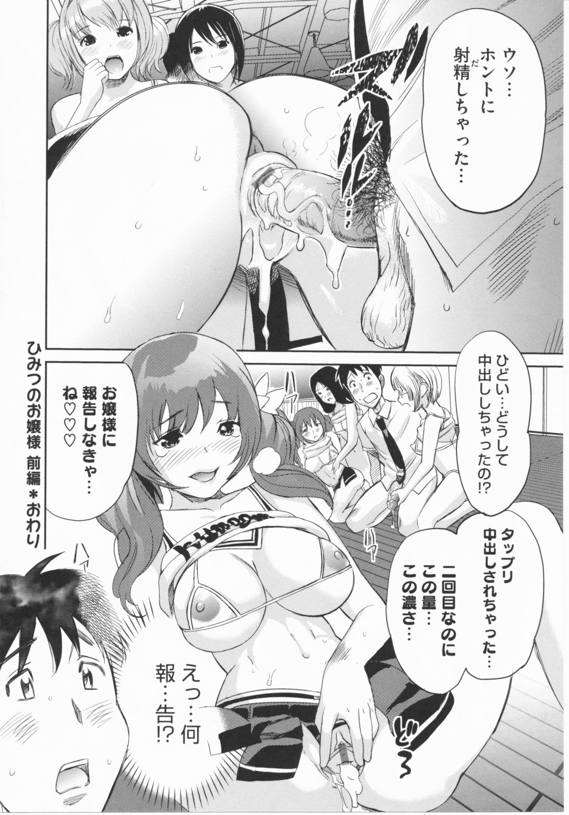 【エロ漫画】茶髪ロングツインテールの巨乳美少女JK…青年はチアガールたちの前で誘惑されて公開セックス！バック、アヘ顔トロ顔連続射精！【みつや：ひみつのお嬢様　前編】