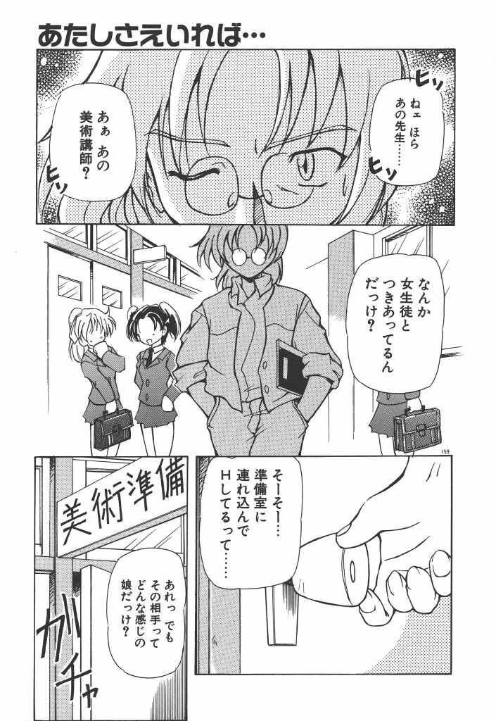 【エロ漫画】【やすいひろさと：あたしさえいれば…】