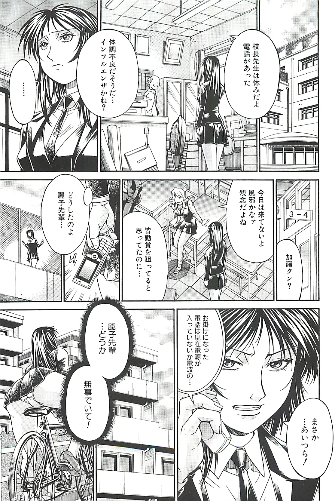 【エロ漫画】校長と生徒会長が同じ日に休んだことを不審に思ったスパイJK…校長の家に急いで向かうと校長がアナルセックスでトロ顔になっていた！【DON繁：性獣教室散華】