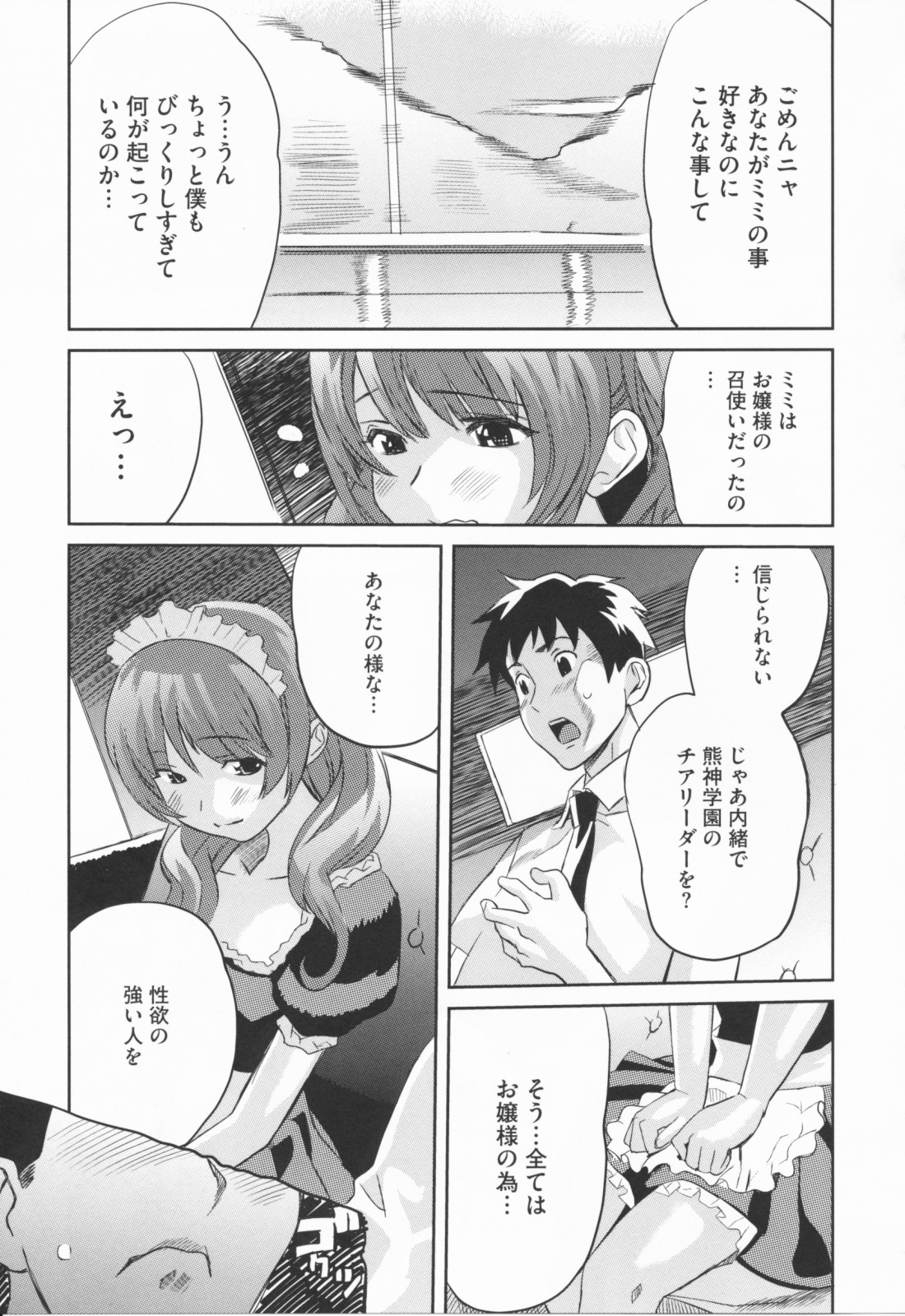 【エロ漫画】青年を誘惑しちゃうお嬢様JKとエロメイド…ご奉仕フェラをして生ハメ中出し３Pセックスしちゃう【みつや：ひみつのお嬢様】