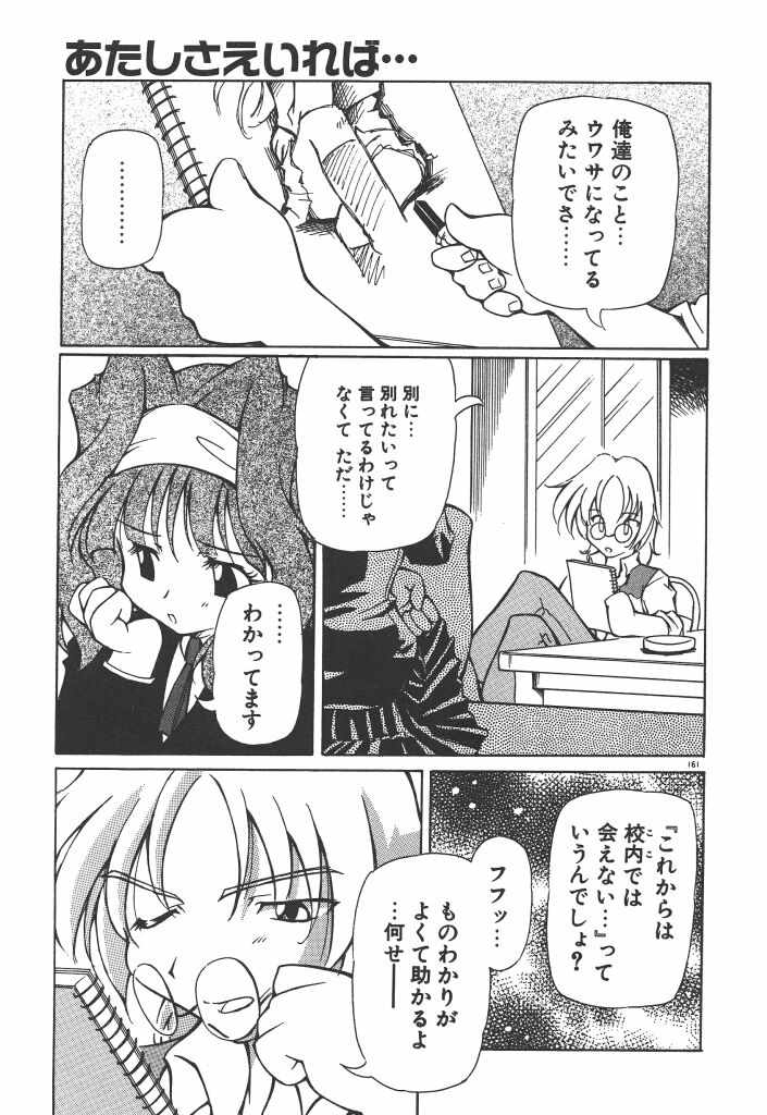 【エロ漫画】【やすいひろさと：あたしさえいれば…】