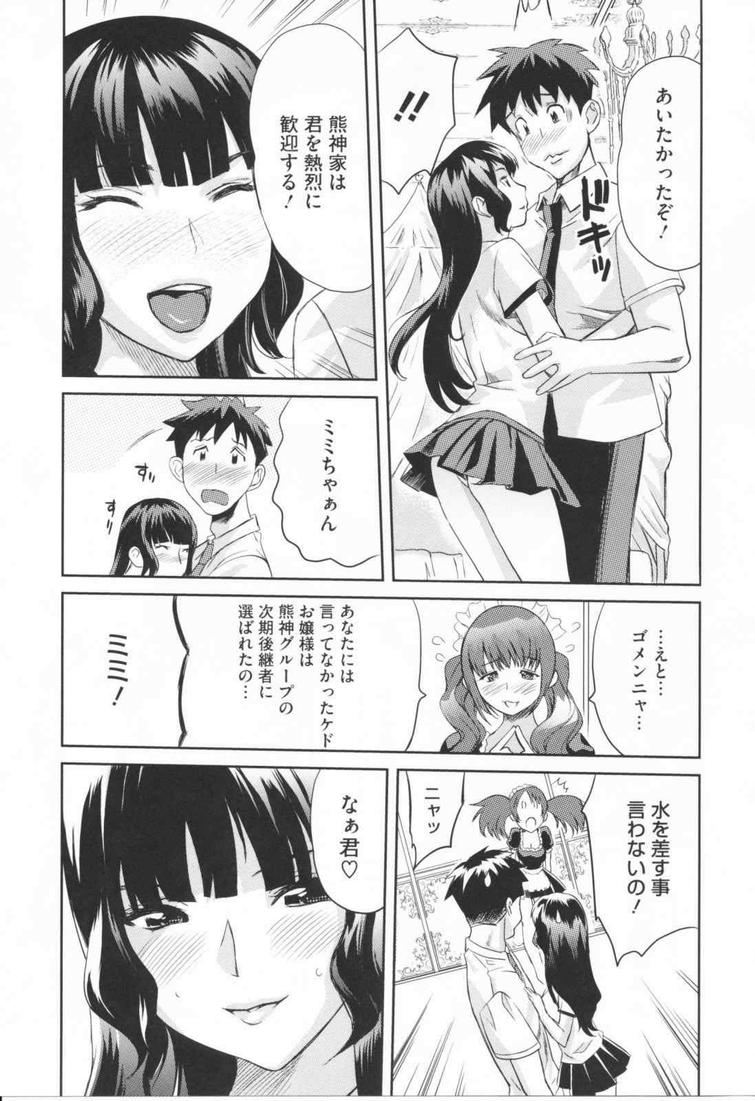 【エロ漫画】青年を誘惑しちゃうお嬢様JKとエロメイド…ご奉仕フェラをして生ハメ中出し３Pセックスしちゃう【みつや：ひみつのお嬢様】