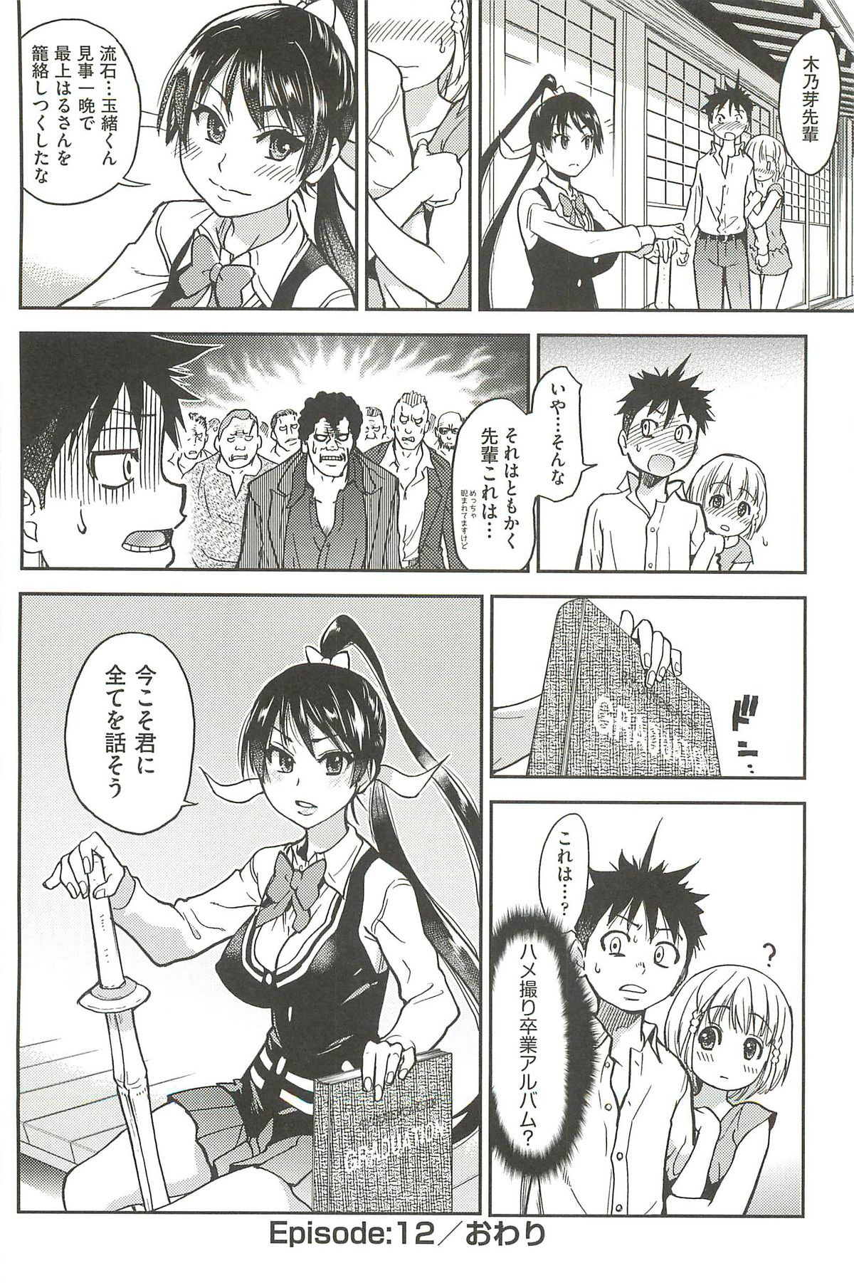 【エロ漫画】ド変態な先輩に犯されちゃうロリ少女…クンニをされてバックで生ハメ中出しいちゃラブセックスしちゃう【師走の翁：ピスはめ！】