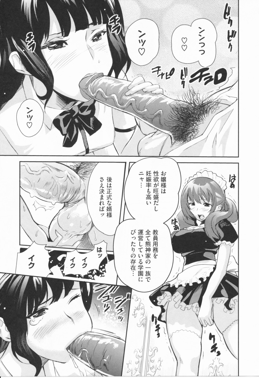 【エロ漫画】青年を誘惑しちゃうお嬢様JKとエロメイド…ご奉仕フェラをして生ハメ中出し３Pセックスしちゃう【みつや：ひみつのお嬢様】