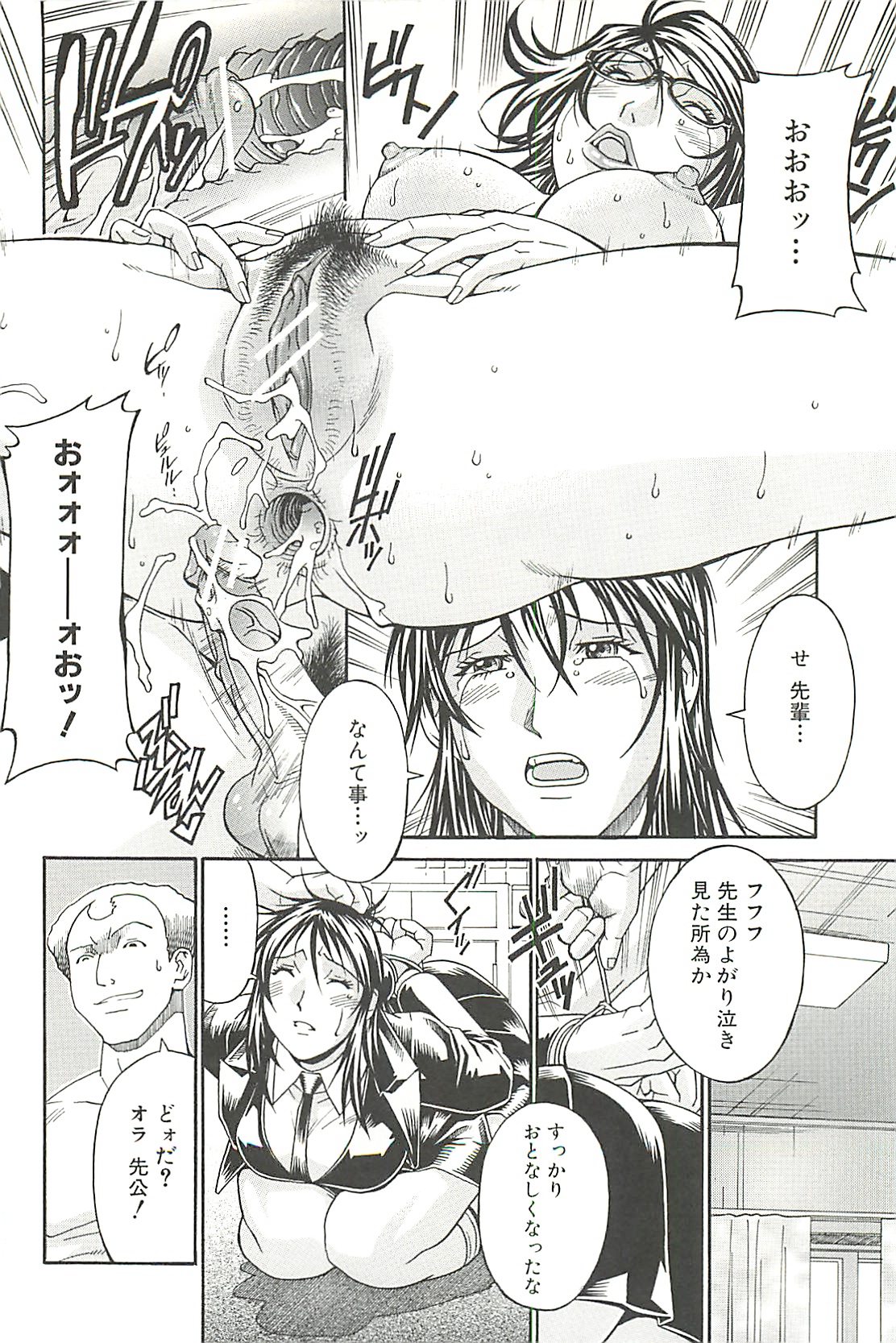 【エロ漫画】校長と生徒会長が同じ日に休んだことを不審に思ったスパイJK…校長の家に急いで向かうと校長がアナルセックスでトロ顔になっていた！【DON繁：性獣教室散華】