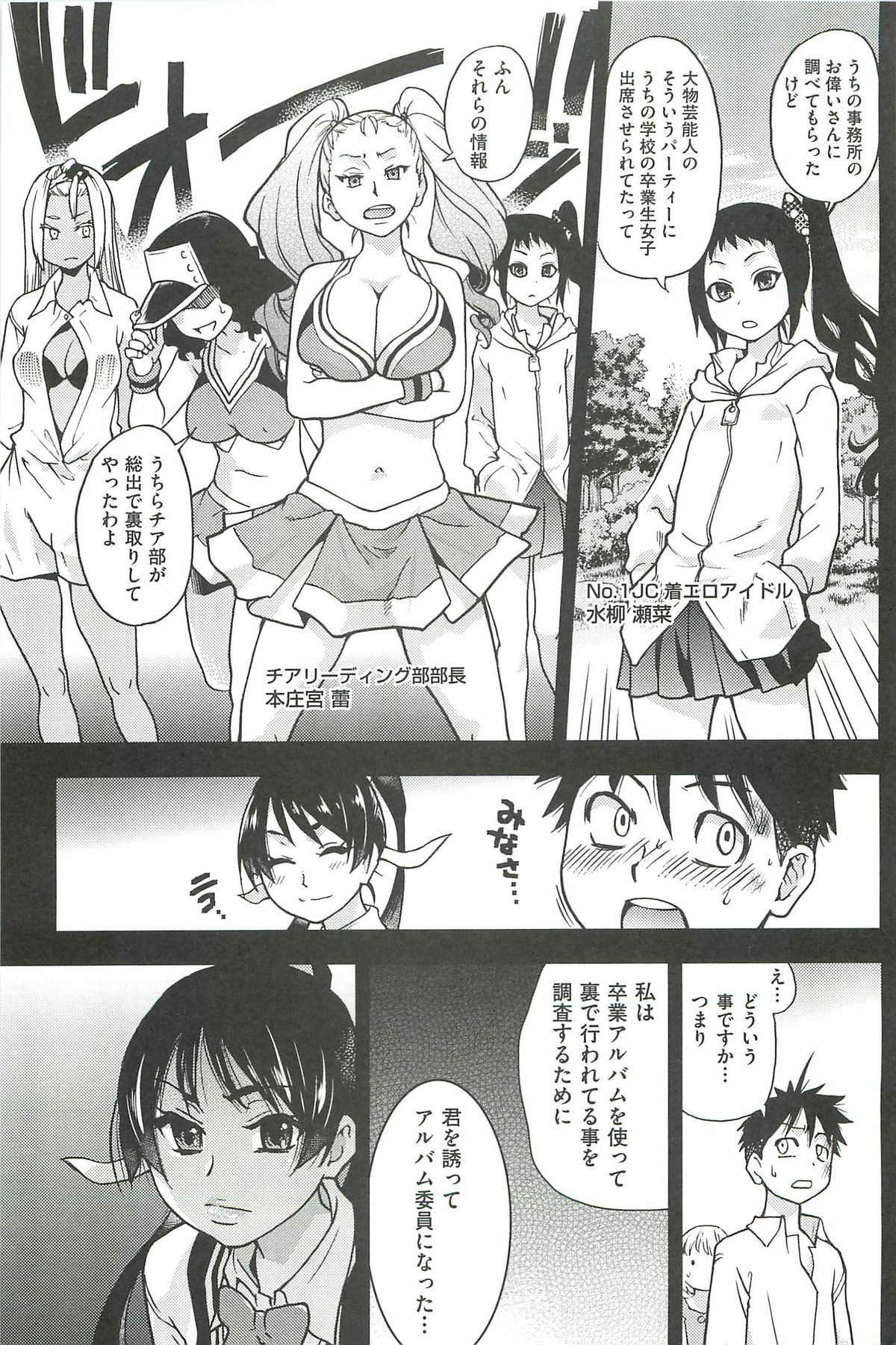 【エロ漫画】ハメ撮り卒業アルバムをつくるも下着をぬいでノーパンをさらされるお姉さんたち【師走の翁：ピスはめ！】