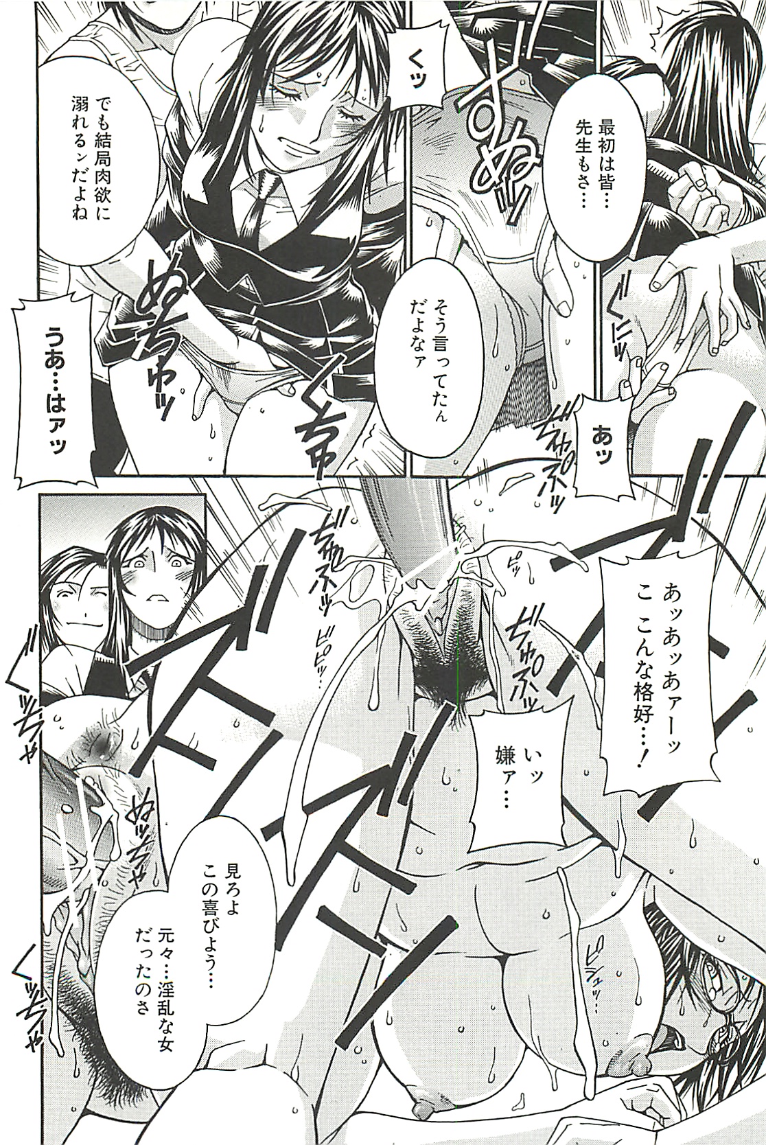 【エロ漫画】校長と生徒会長が同じ日に休んだことを不審に思ったスパイJK…校長の家に急いで向かうと校長がアナルセックスでトロ顔になっていた！【DON繁：性獣教室散華】