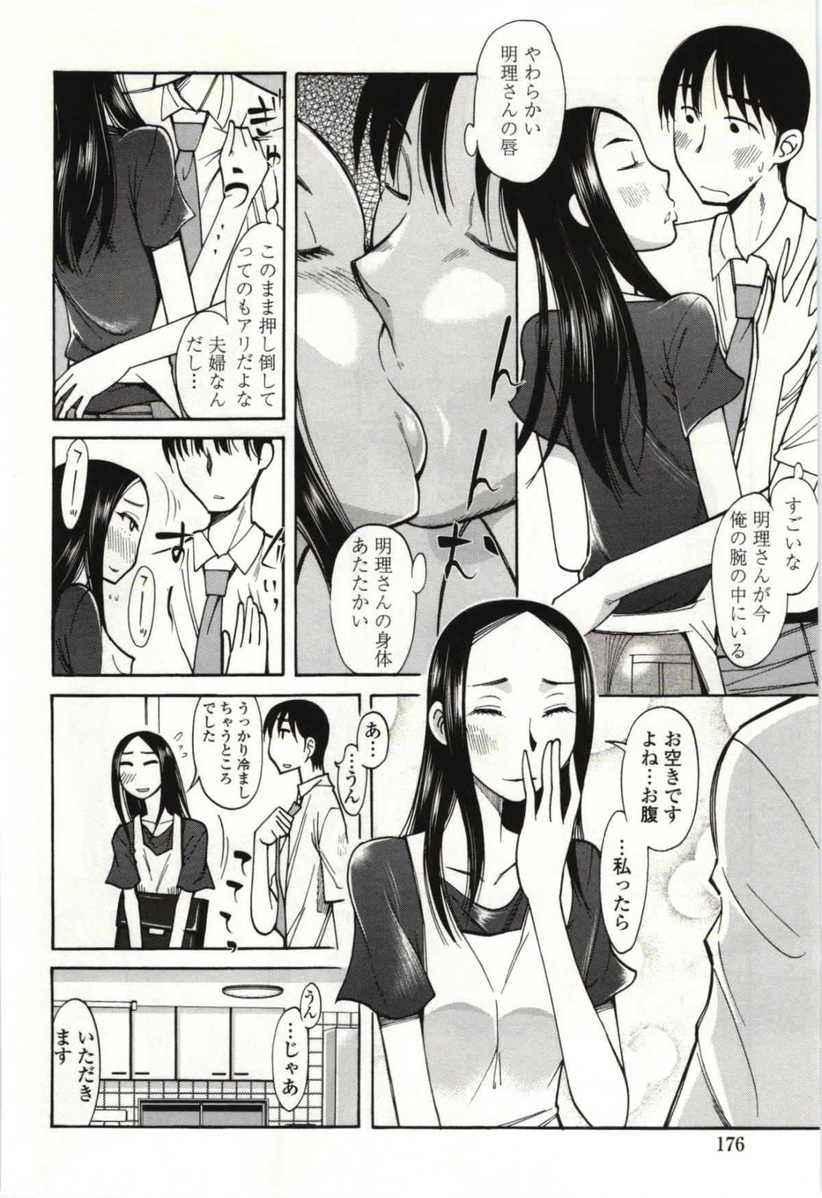 【エロ漫画】帰宅した夫におかえりのキスをねだる巨乳美人人妻…夫の中身が入れ替わっているとは知らずイチャラブセックスをする！【尾野けぬじ：あいつはすごい美人と結婚した】
