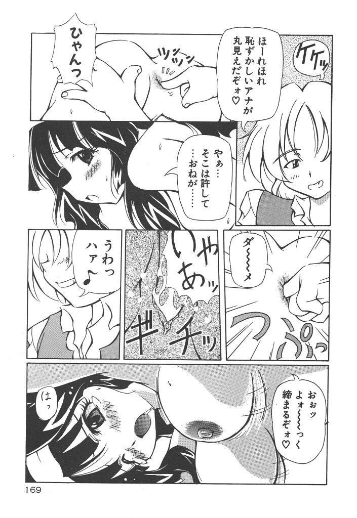 【エロ漫画】【やすいひろさと：あたしさえいれば…】