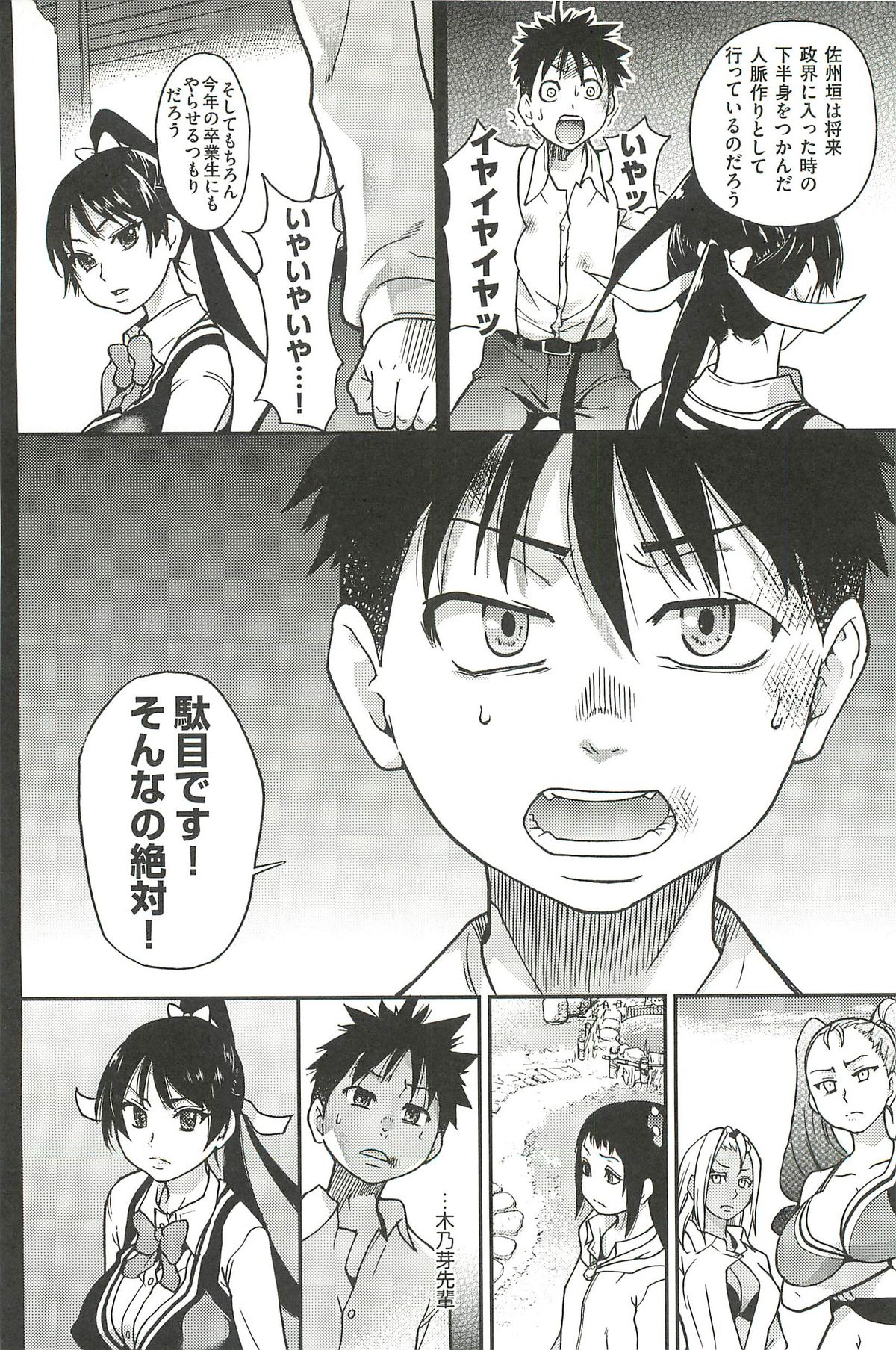 【エロ漫画】ハメ撮り卒業アルバムをつくるも下着をぬいでノーパンをさらされるお姉さんたち【師走の翁：ピスはめ！】